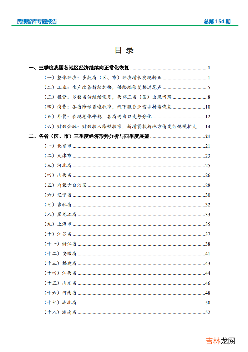 区、市 2020年Q3我国各省经济形势分析与政策建议