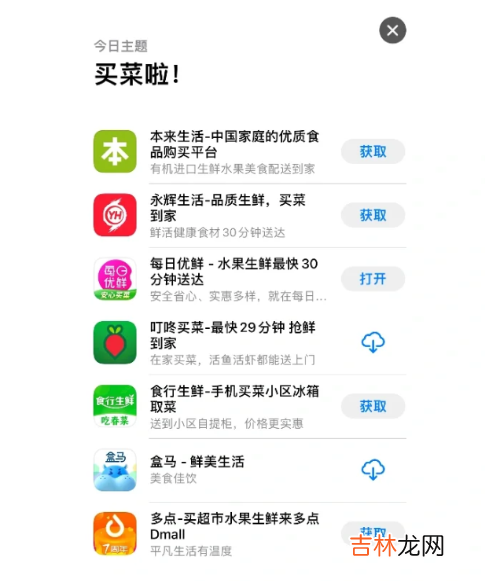 上海买菜送菜app哪个便宜哪个好