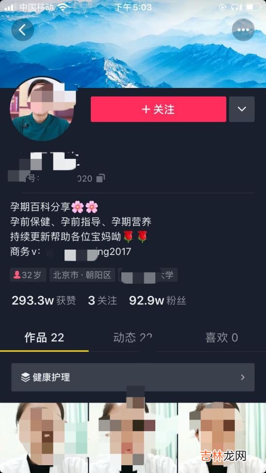 土偏方治百病：起底伪健康短视频背后的黑产业链