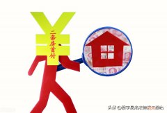 2021年最新最全二套房契税 家庭二套房契税怎么收