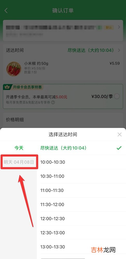 叮咚买菜可以预约第二天吗