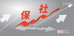 2020年下半年社保迎来5个变化-具体有哪些？