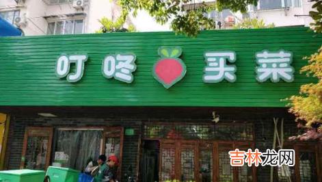 叮咚买菜怎么投诉这个平台