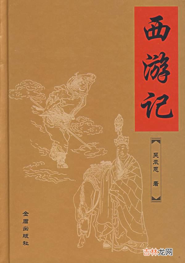 中国四大名著是什么 四大名著的作者是谁