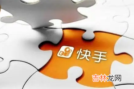 快手极速版提现20块要多久