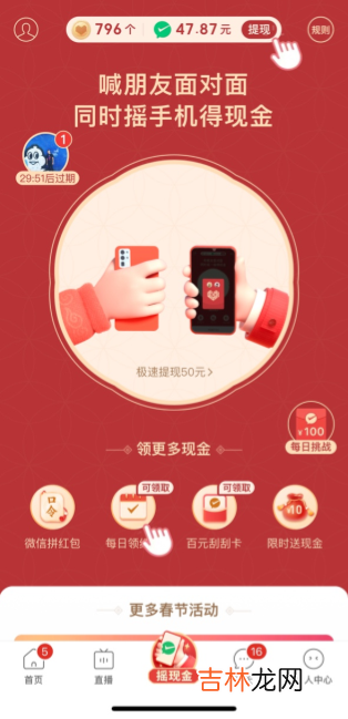 拼多多摇红包30元是真的吗
