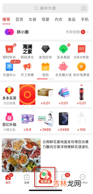 拼多多摇红包30元是真的吗