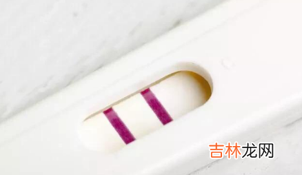 验孕棒一深一浅是怀孕了吗