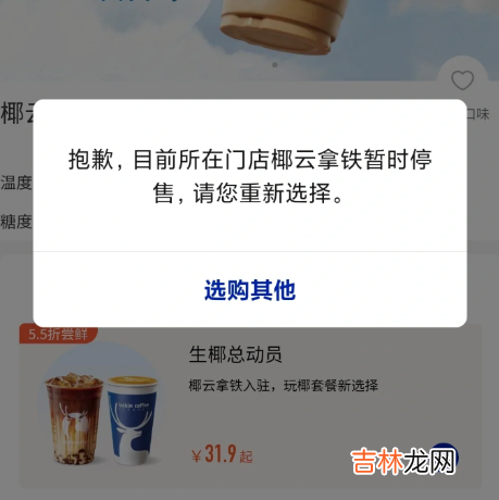 瑞幸椰云拿铁小程序为什么没有