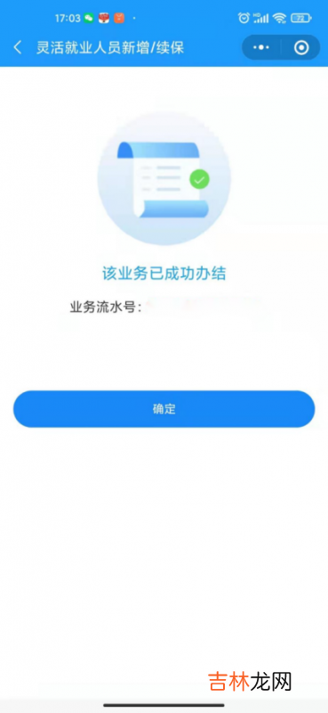 网上办理社保 网上办理社保投保的流程