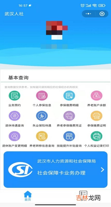 网上办理社保 网上办理社保投保的流程