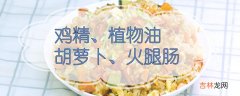 酱油炒饭的做法