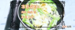 青椒炒鸡蛋