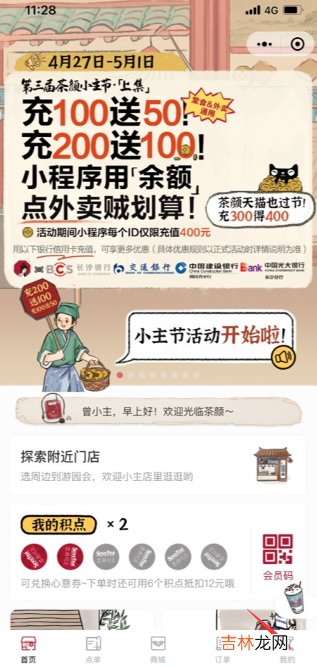 2022茶颜悦色怎么线上充值