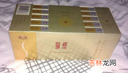 苏烟多少钱一包