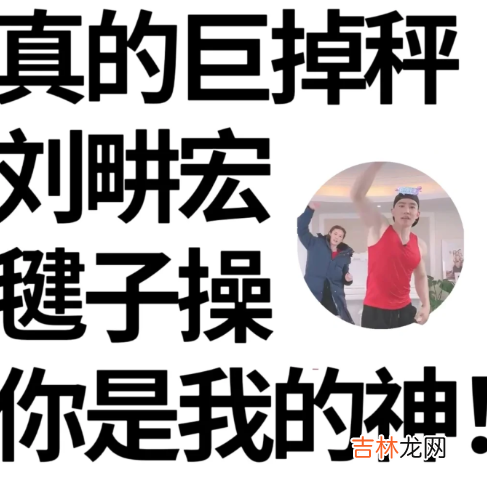 跳完毽子操体重增加了正常吗