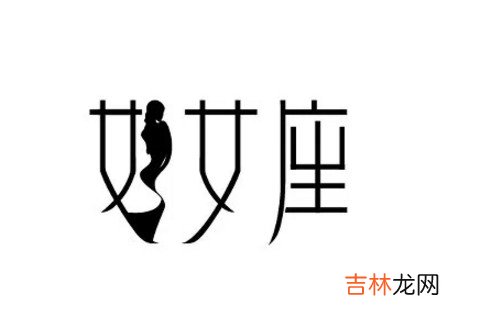 处女座女生不喜欢哪类男生