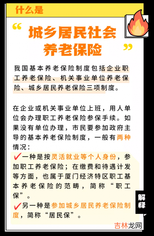 无业人员如何办养老保险 城镇无业人员如何办理养老保险