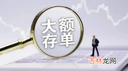 大额存单转让容易成交吗