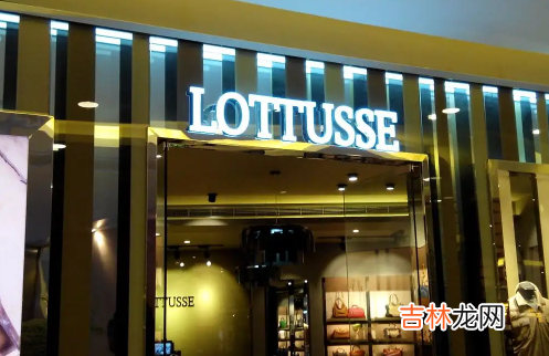 lottusse是什么牌子