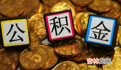 公积金贷款还款能直接扣公积金吗