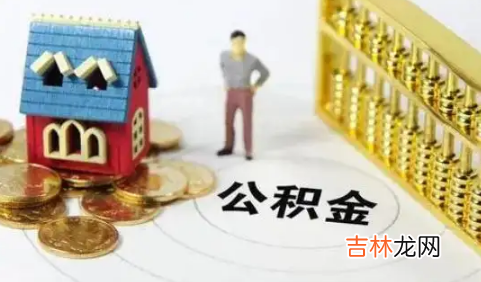 公积金年冲要算利息吗