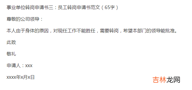 调单位申请书的标准格式 单位申请书格式范文