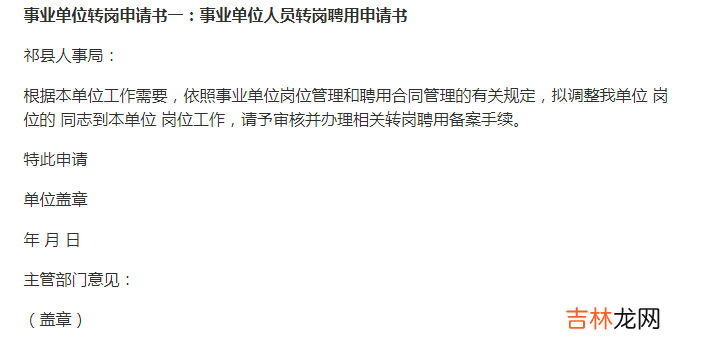 调单位申请书的标准格式 单位申请书格式范文