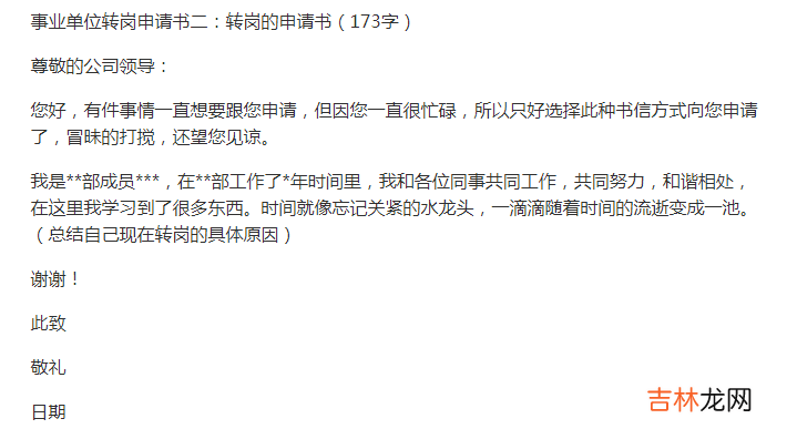 调单位申请书的标准格式 单位申请书格式范文