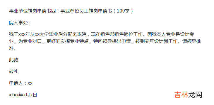 调单位申请书的标准格式 单位申请书格式范文