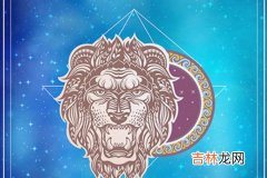 狮子座最不讨喜的缺点是什么