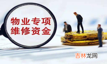 房子满几年能退维修基金