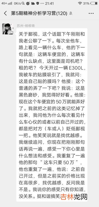 鄙视链，鄙视里暗含着艳羡