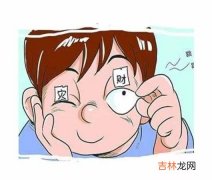 眼皮跳时辰说法 建议你一定要看