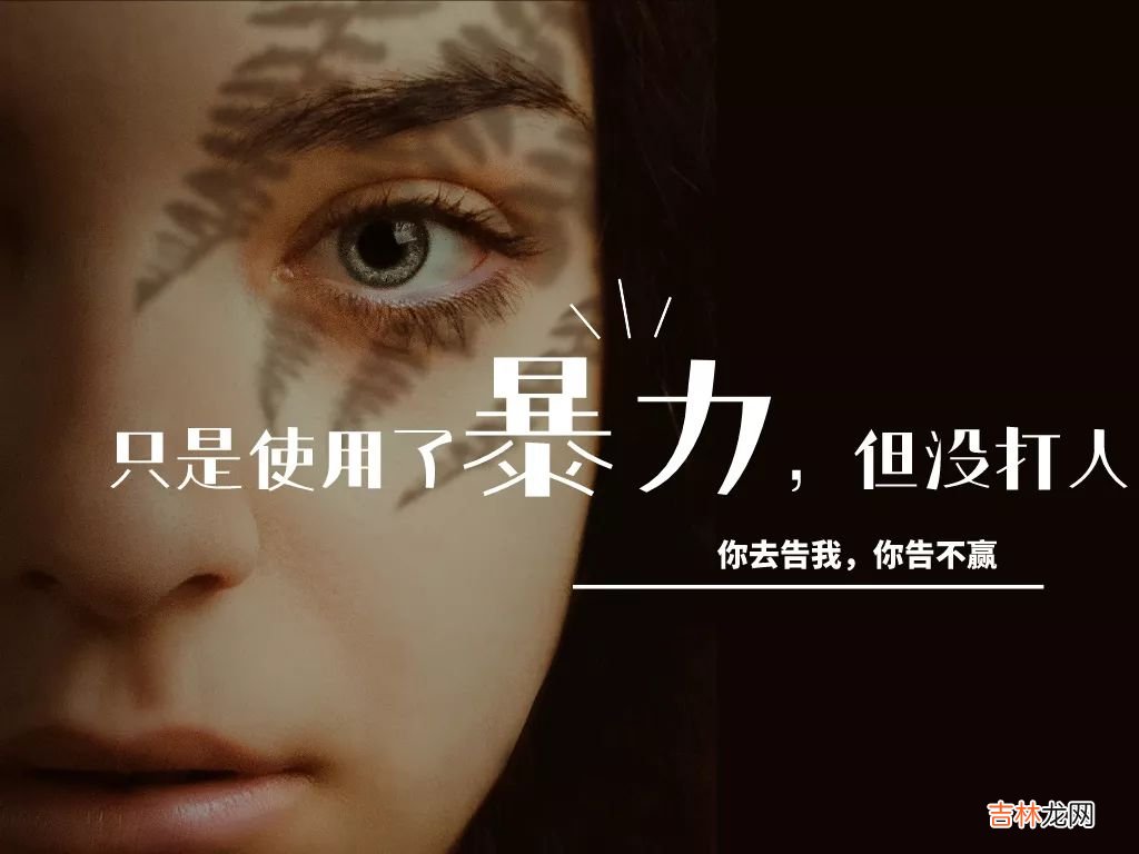 宇芽被家暴事件、写给哪些正在接受家暴的女人