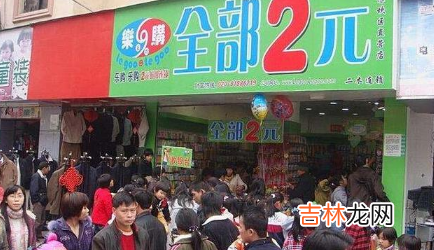 2022年开两元店还赚钱吗
