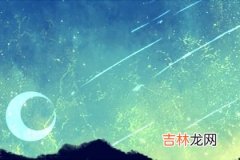 宝瓶座流星雨2020几点 在几月几日 观测方法