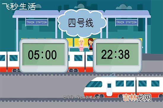 北京地铁时间