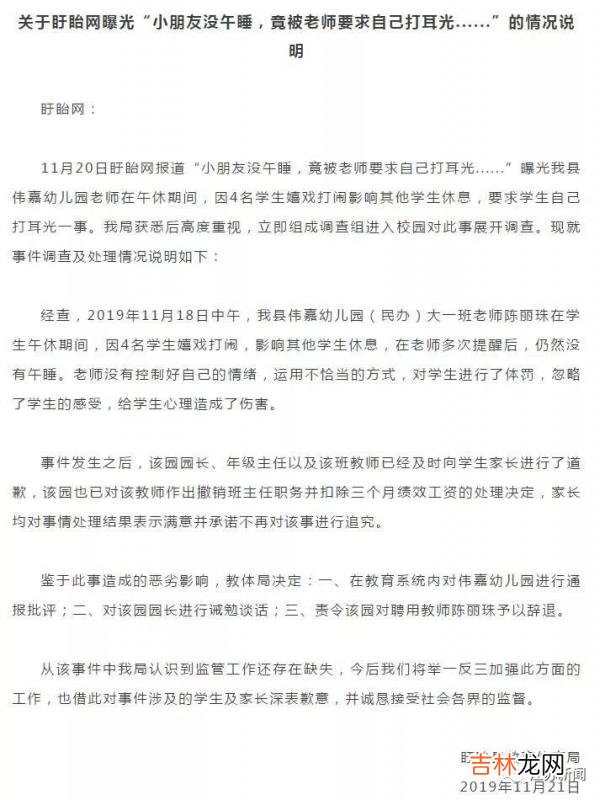 幼儿园小孩排队自扇耳光 幼儿排队自扇耳光教育