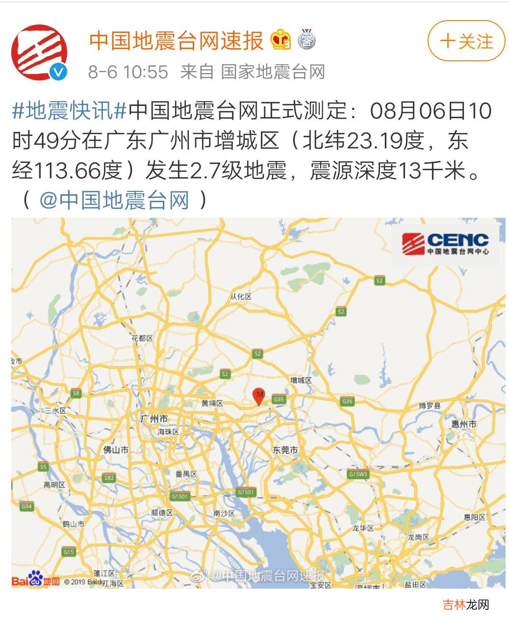 广州市也有地震吗 广州2.7级地震