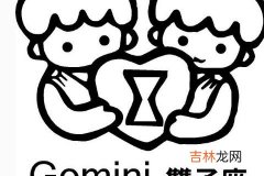 百分百能够让双子座男生对你回心转意的方法