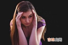 女人心情不好的三种调节方法