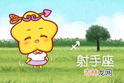 闹闹 十二星座每日运势吉兇4月26日