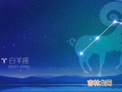 能够得到白羊座男生眼前一亮的礼物