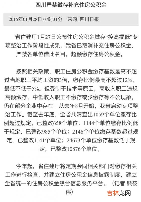 补充公积金是什么意思 补充公积金是公司全交还是个人交