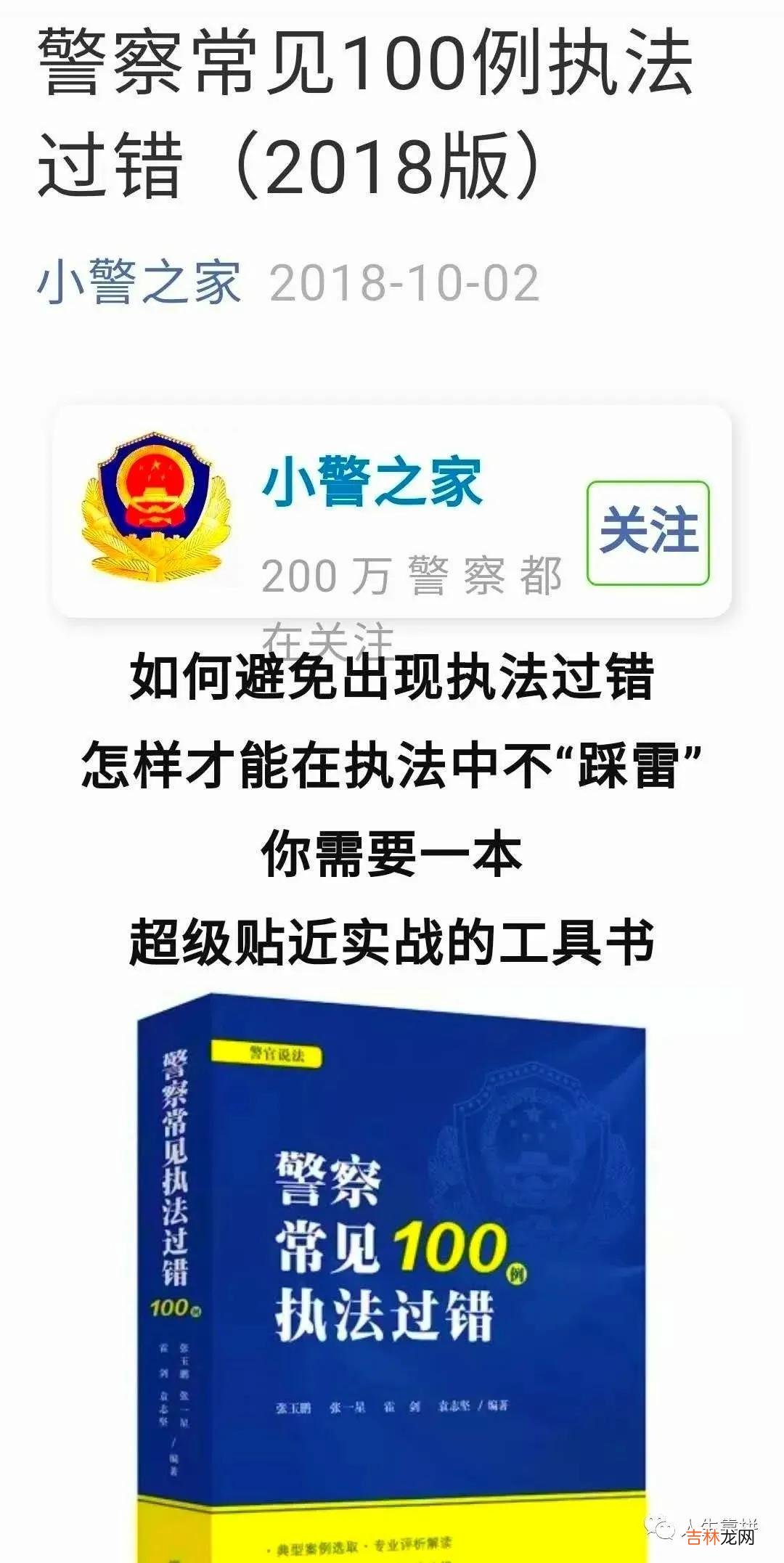 道路交通事故处理程序规定讲解 道路交通事故处理程序规定规范
