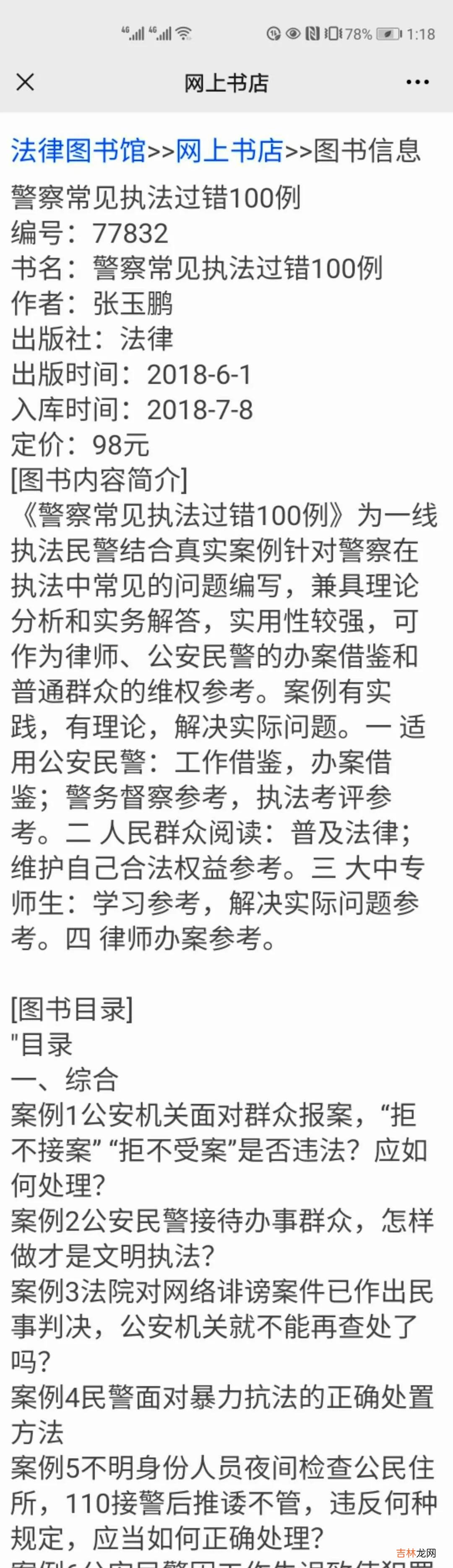 道路交通事故处理程序规定讲解 道路交通事故处理程序规定规范
