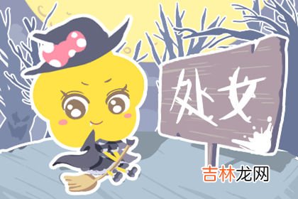讲话守信 总能令人踏实又放心的星座