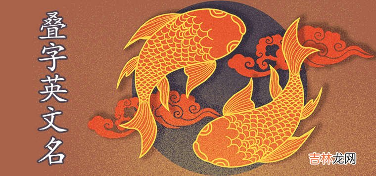 可爱俏皮的叠字英文名