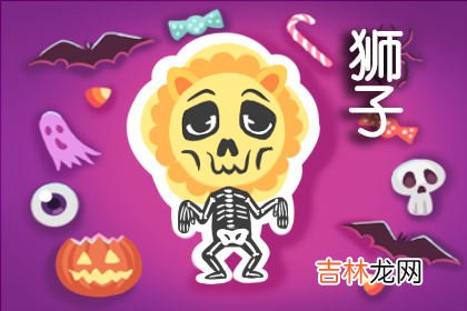 苏珊米勒 4月29日十二星座运势吉兇